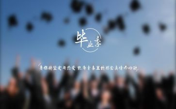 毕业报告的自我鉴定6篇
