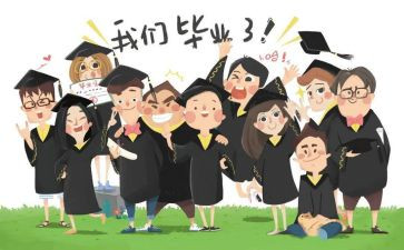 毕业工作报告推荐8篇