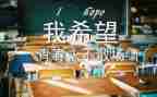 毕业生毕业自我鉴定范文优秀8篇