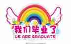 刚毕业工作的工作总结7篇