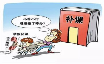 补课心得体会5篇