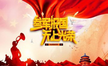 参军的申请书8篇