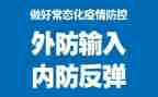 社区疫情常态化防控工作总结6篇