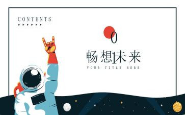 梦的畅想作文7篇