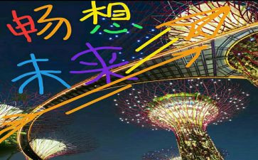 梦的畅想作文通用7篇