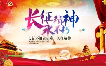 长征演讲稿500字5篇