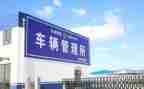 停车管理工作总结6篇