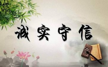 谈诚信演讲稿范文参考7篇