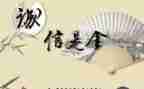 诚信感恩励志演讲稿6篇