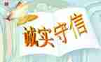 诚信活动教育总结参考8篇