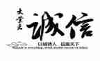 华关于诚信的演讲稿参考8篇