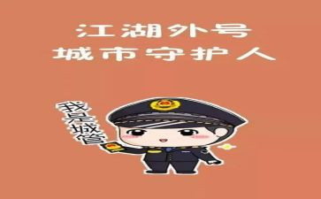 城管简短工作计划8篇