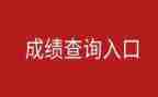 好成绩的作文6篇