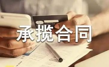 承揽合同的模板8篇