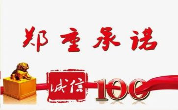 质量安全承诺书7篇