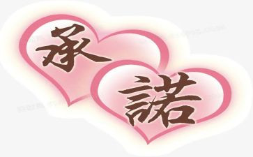 学生安全承诺书模板8篇