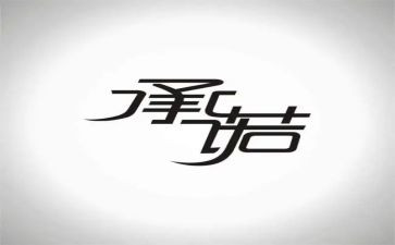 教师有偿补课承诺书模板7篇