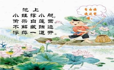 古诗池上的教学反思最新7篇