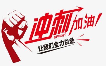 中考百日冲刺讲话稿8篇