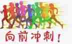 冲刺高考演讲稿最新7篇