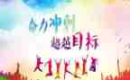 期末前的冲刺演讲稿8篇
