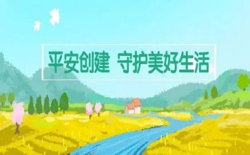 创建平安医院工作总结5篇