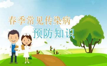 大班传染病教案6篇
