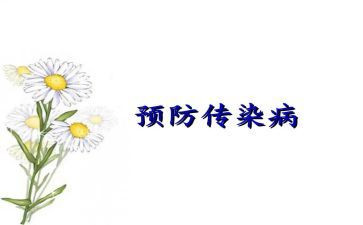 小学传染病工作计划6篇