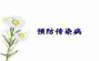 年传染病工作计划5篇