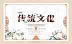 传统文化类的作文600字优质5篇