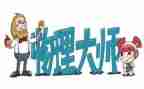 学物理工作计划模板7篇
