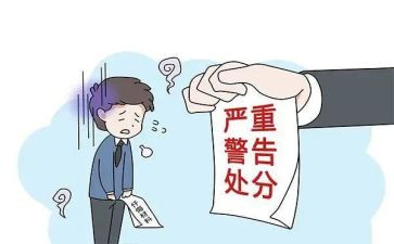 纪律处分心得体会范文通用6篇