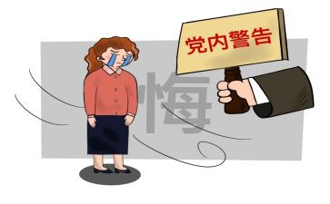 党员干部受处分的思想汇报8篇