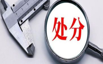 受警告处分思想汇报5篇