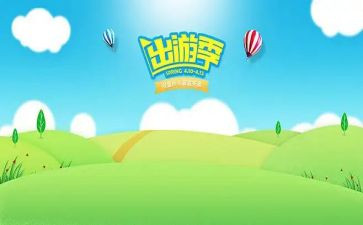 五一出游活动方案6篇