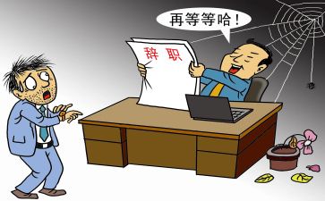 关于辞职的报告模板5篇