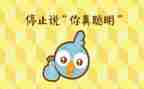 聪明中学生作文优质6篇
