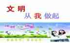 从我做起演讲稿800字8篇