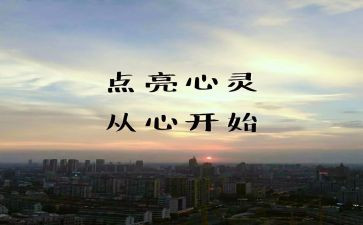 从心开始演讲稿参考8篇