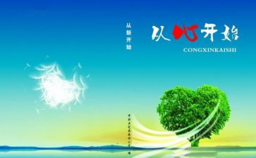 健康从心开始心得体会7篇