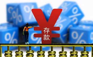 存款申请书8篇