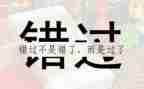 关于错过的作文6篇