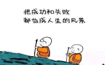 面对挫折教案5篇