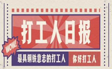 大学生超市打工心得体会5篇