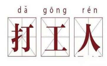 打工心得1000字5篇