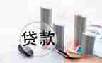 贷后转正工作计划优质7篇