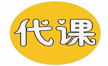调代课申请书6篇