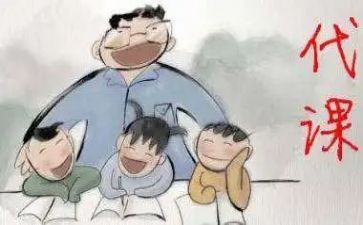 代课教师合同6篇