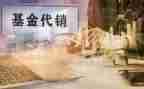 代销合同模板8篇