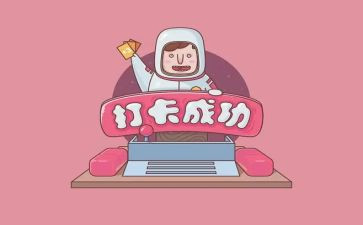打卡活动方案7篇